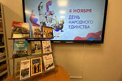 Книжная выставка «В единстве наша сила»