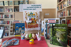В Библиотеке № 265 провели выставку «Православная книжная радуга» в Валуеве